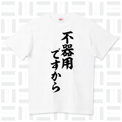 おもしろTシャツ ネタTシャツ 面白tシャツw545パロディ言葉語録