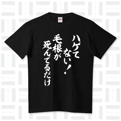 ハゲてない!毛根が死んでるだけ 白ロゴ