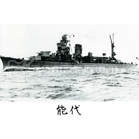 軽巡洋艦 能代