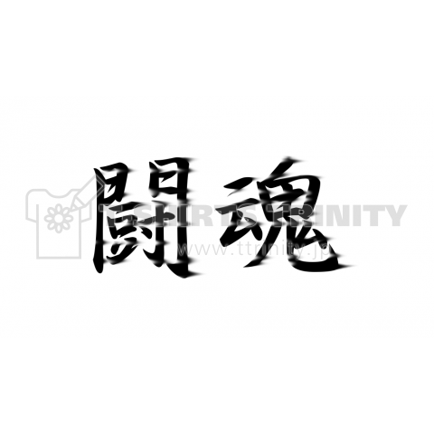 最強の男