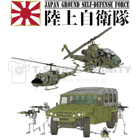 陸上自衛隊 デザインtシャツ通販 Tシャツトリニティ