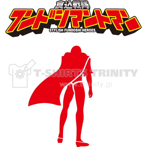 フンドシマントマン Red