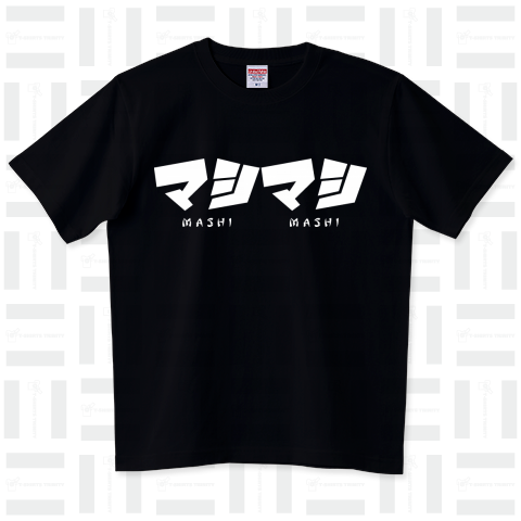 マシマシ ハイグレードTシャツ(6.2オンス)