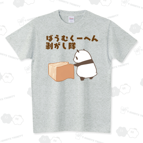 ばうむくーへん剝がし隊 スタンダードTシャツ(5.6オンス)