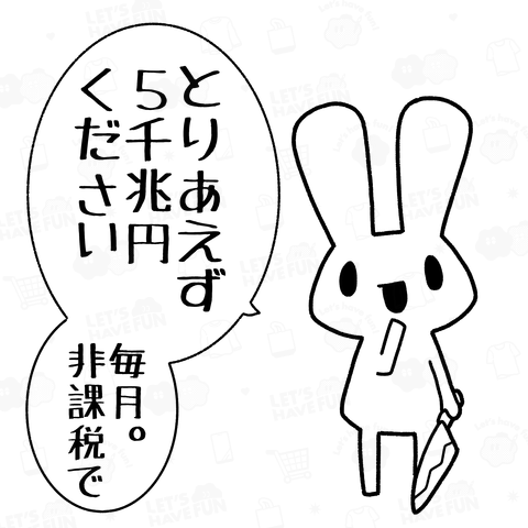 欲望に正直なうさぎ