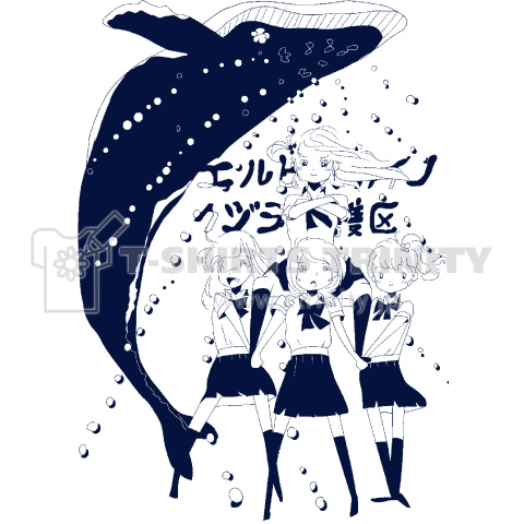 エル ビスカイノ クジラ保護区 デザインtシャツ通販 Tシャツトリニティ