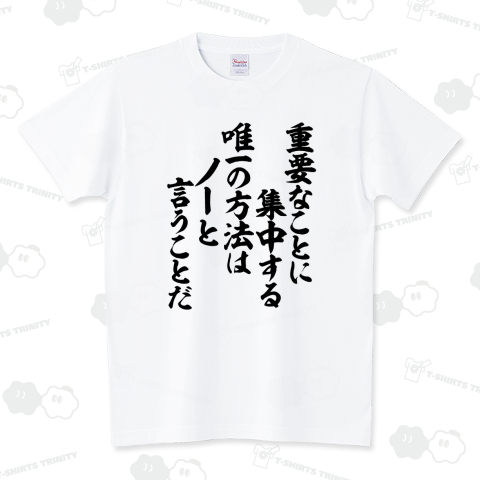 重要なことに集中する唯一の方法はノーと言うことだ