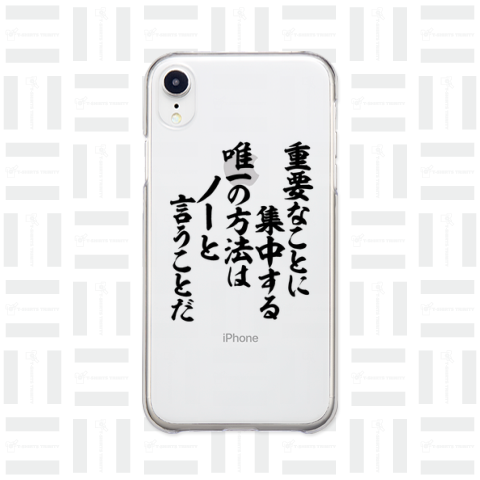 重要なことに集中する唯一の方法はノーと言うことだ