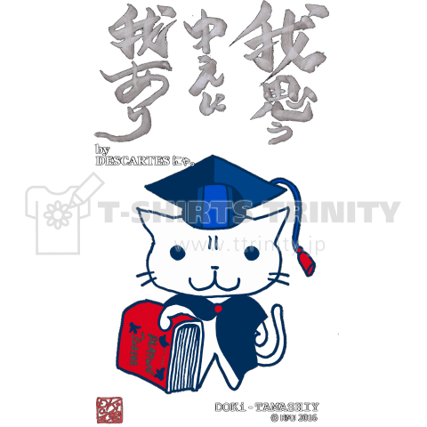 クールCAT(猫)「哲学」DOKi-TAMASHIY03