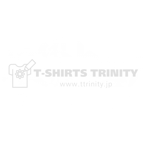 釣りざんまい 根掛かり上等 横書き 濃色生地 デザインtシャツ通販 Tシャツトリニティ