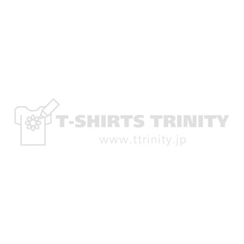 (釣りざんまい)三度の飯より釣りが好き_横書き(濃色生地)