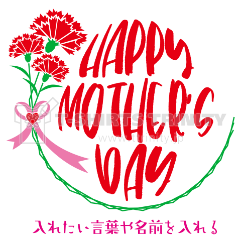 名入れのできる母の日のプレゼント Happy Mother S Day デザインtシャツ通販 Tシャツトリニティ