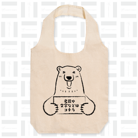 【カスタマイズ可能】シロクマさんのメッセージボード