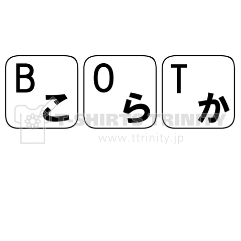 BOT キーボード