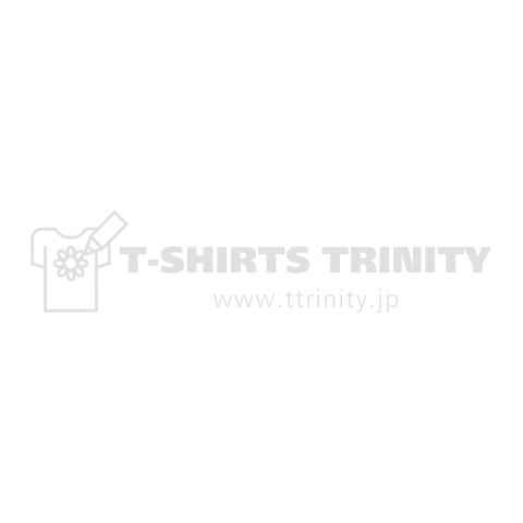 都知事だョ!別荘集合(白文字)