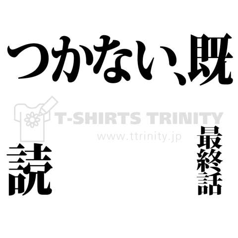 最終話 エヴァ風