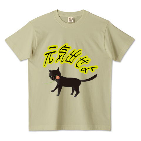 イケメン猫 元気出せよ デザインtシャツ通販 Tシャツトリニティ