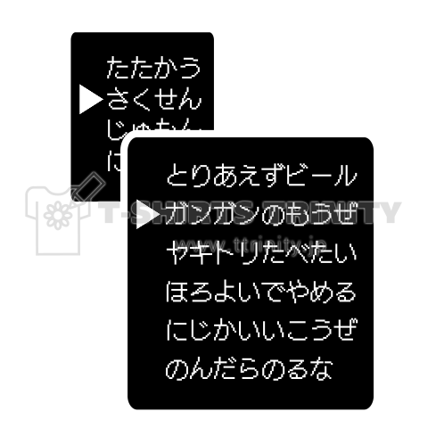 勇者の飲み会 文字変更 カスタマイズ可 デザインtシャツ通販 Tシャツトリニティ