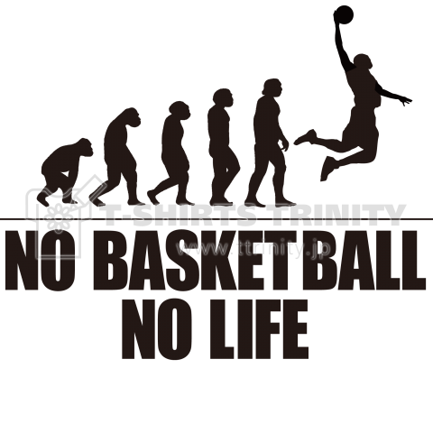 バスケ No Basketball No Life デザインtシャツ通販 Tシャツトリニティ