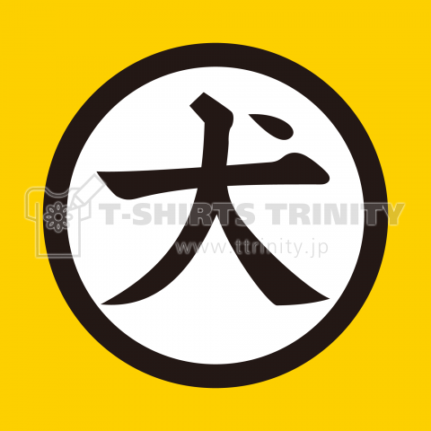 犬シール Dog Sticker Seal 01yellow デザインtシャツ通販 Tシャツトリニティ