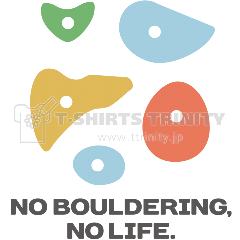 ボルダリング No Bouldering No Life デザインtシャツ通販 Tシャツトリニティ