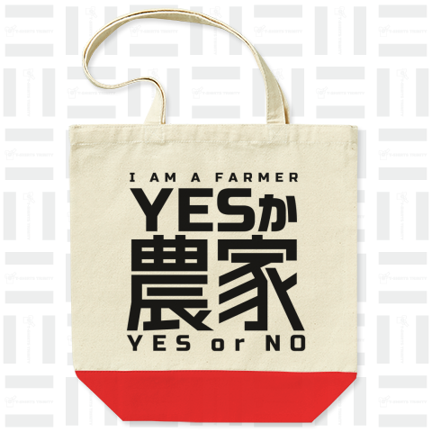 YESか農家 〜 I AM A FARMER 〜 YES or NO