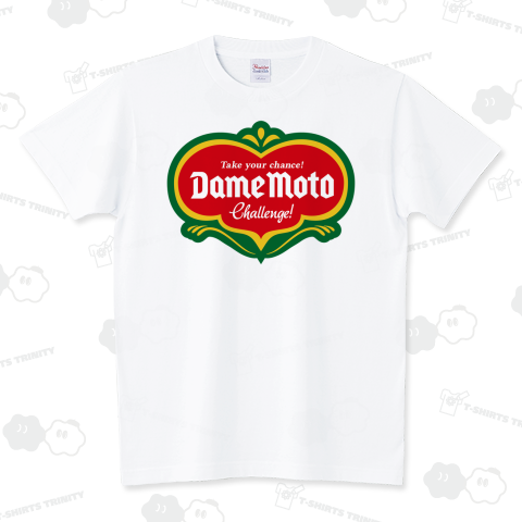 だめもと DameMoto 〜ダメでもともと〜 スタンダードTシャツ(5.6オンス)