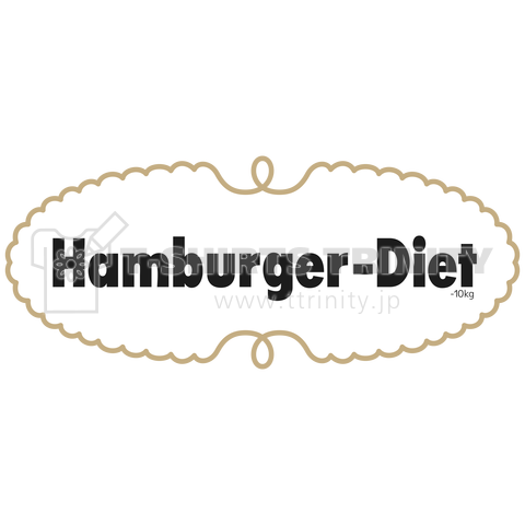 Hamburger Diet / ハンバーガーダイエット