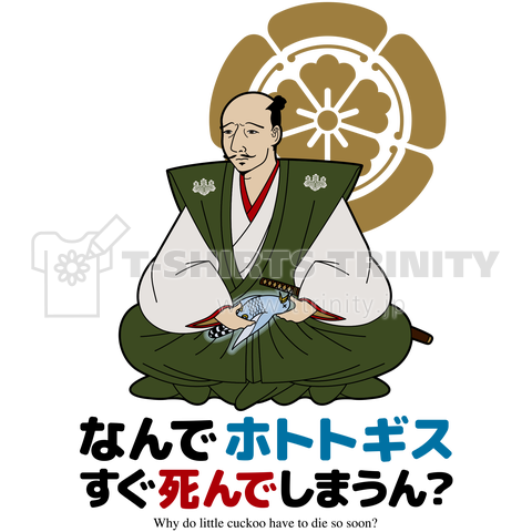 信長「何でホトトギスすぐ死んでしまうん?」