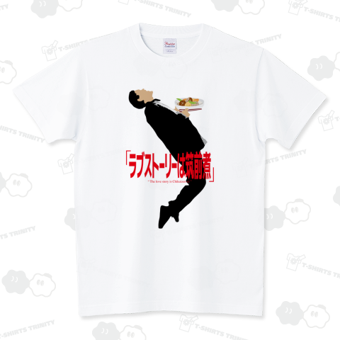 ラブストーリーは筑前煮 スタンダードTシャツ(5.6オンス)