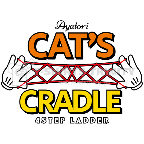 Cat's Cradle あやとり〜四段ばしご〜