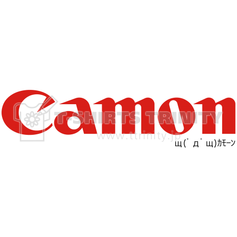 【パロディー商品】CAMON(カモーン)