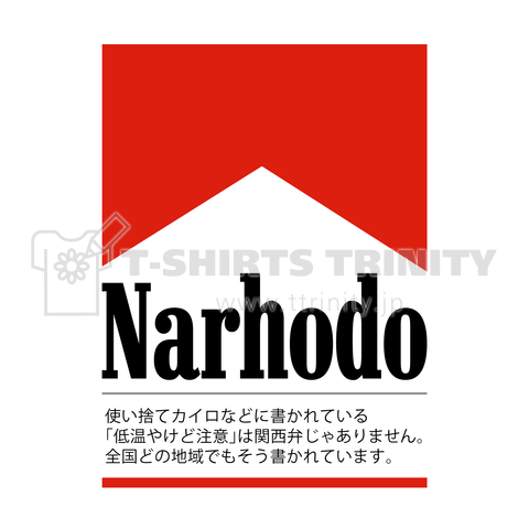 【パロディー商品】Narhodo