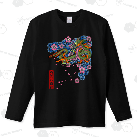 龍桜吹雪(ロングTシャツ)|デザインTシャツ通販【Tシャツ 龍桜吹雪(ロングTシャツ)|デザインTシャツ通販【Tシャツ