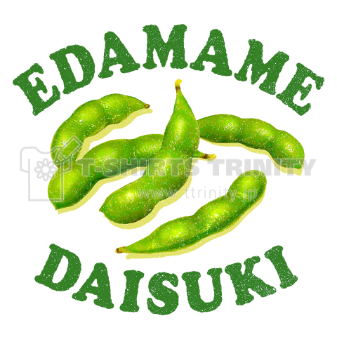 えだまめ だいすき Edamame Daisuki デザインtシャツ通販 Tシャツトリニティ