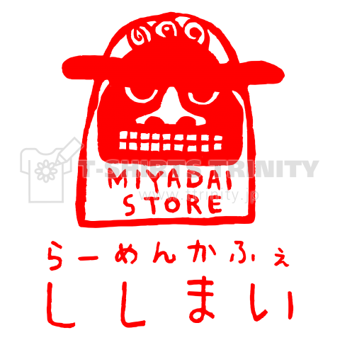 らーめんかふぇ ししまい