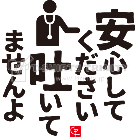 安心してください吐いてませんよ