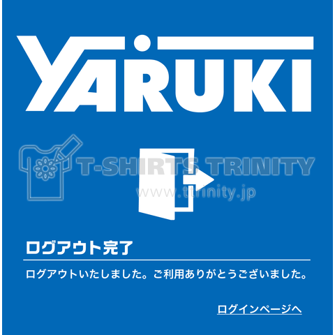 YARUKIログアウト完了