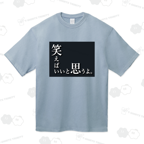 「笑えばいいと思うよ。」Tシャツ! ver,2