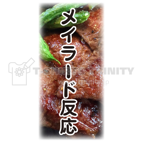 メイラード反応