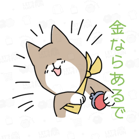 猫推しの柴犬_金ならあるで