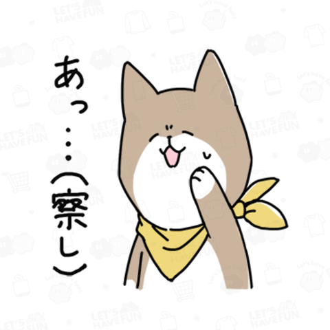 猫推しの柴犬_あっ…(察し)