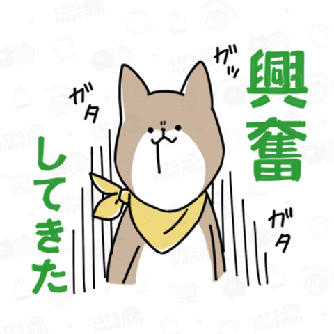猫推しの犬_興奮してきた