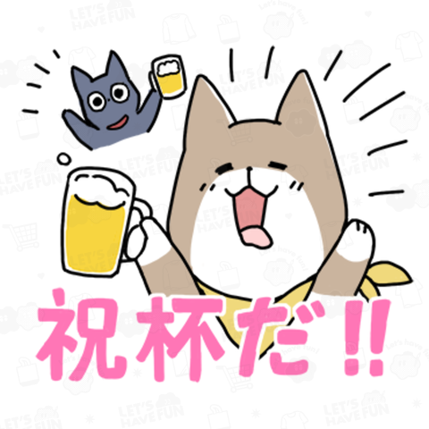 猫推しの柴犬_祝杯だ!!