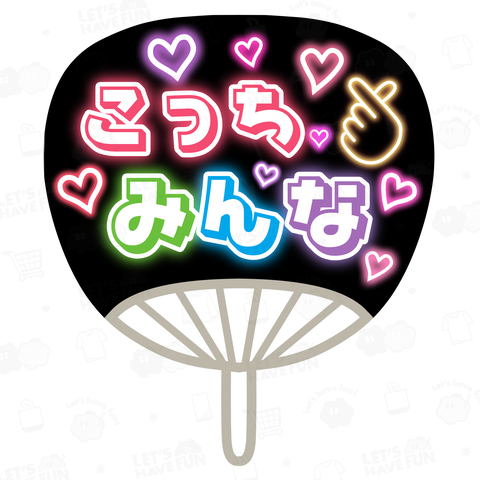 こっちみんな
