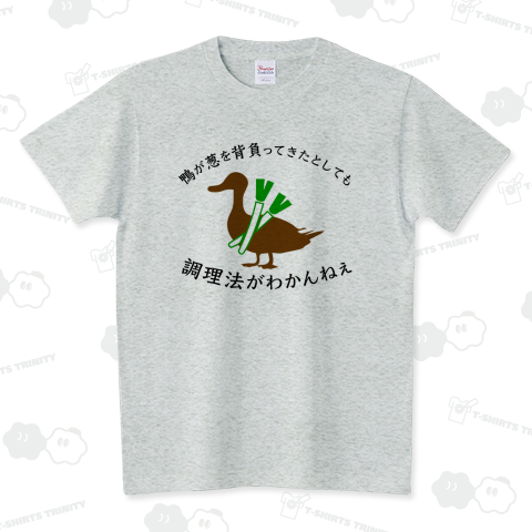 鴨ネギ スタンダードTシャツ(5.6オンス)