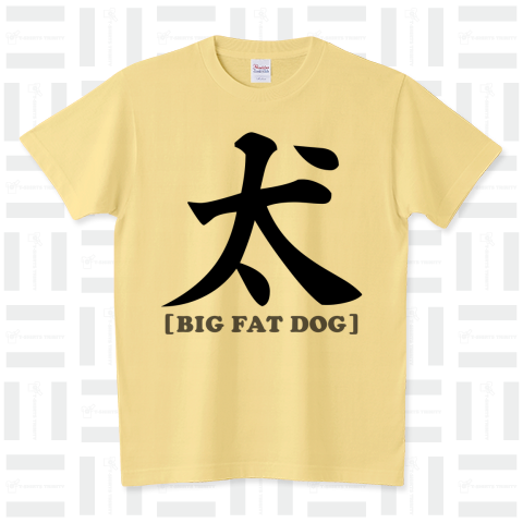 太い犬[BIG FAT DOG]