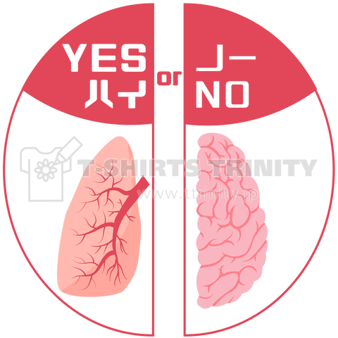 YES or ノー【肺or脳】