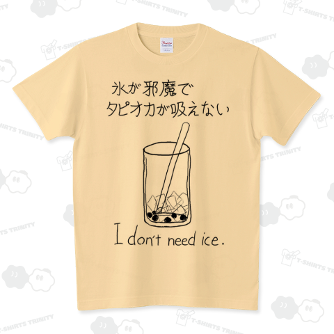 タピオカが吸えない スタンダードTシャツ(5.6オンス)