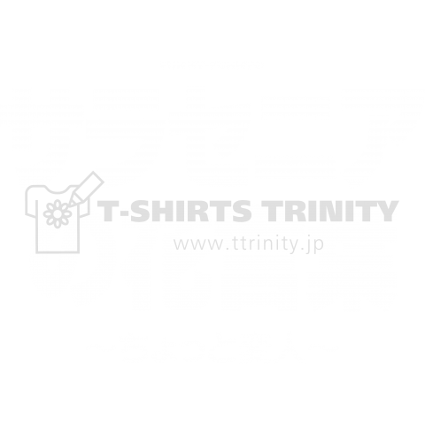 サラセニアの花言葉 ちょっと変人 白ヌキ デザインtシャツ通販 Tシャツトリニティ